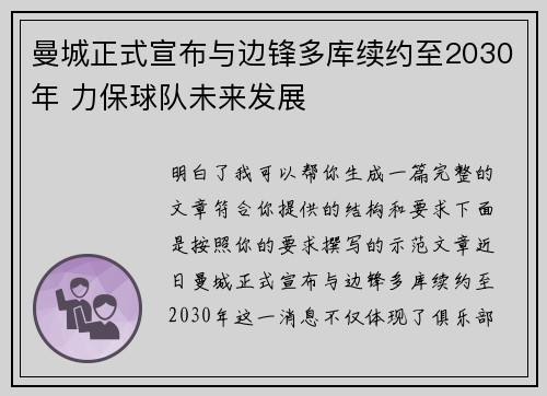 曼城正式宣布与边锋多库续约至2030年 力保球队未来发展 曼城正式宣布与边锋多库续约至2030年 力保球队未来发展