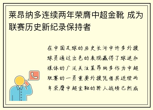 莱昂纳多连续两年荣膺中超金靴 成为联赛历史新纪录保持者