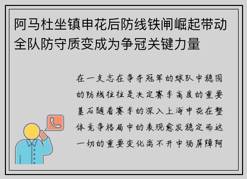 阿马杜坐镇申花后防线铁闸崛起带动全队防守质变成为争冠关键力量 阿马杜坐镇申花后防线铁闸崛起带动全队防守质变成为争冠关键力量