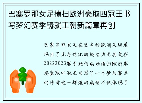 巴塞罗那女足横扫欧洲豪取四冠王书写梦幻赛季铸就王朝新篇章再创