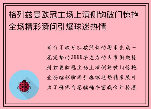格列兹曼欧冠主场上演侧钩破门惊艳全场精彩瞬间引爆球迷热情 格列兹曼欧冠主场上演侧钩破门惊艳全场精彩瞬间引爆球迷热情