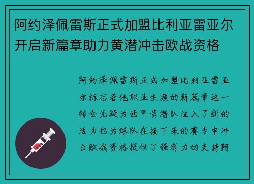 阿约泽佩雷斯正式加盟比利亚雷亚尔开启新篇章助力黄潜冲击欧战资格 阿约泽佩雷斯正式加盟比利亚雷亚尔开启新篇章助力黄潜冲击欧战资格
